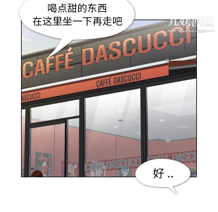 《郑主任为何这样》漫画 第84話