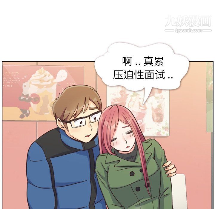 《郑主任为何这样》漫画 第84話