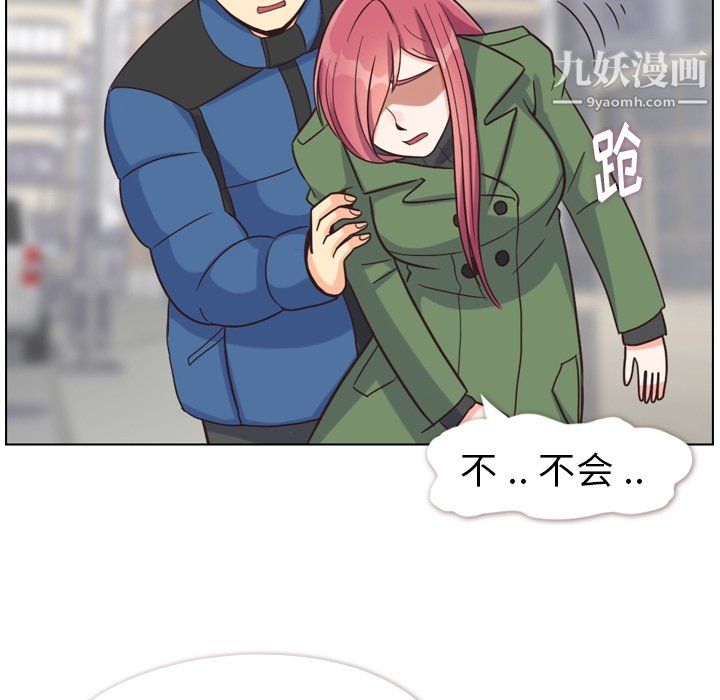 《郑主任为何这样》漫画 第84話