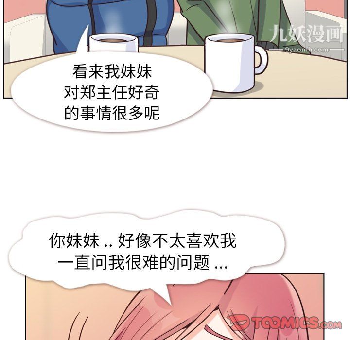 《郑主任为何这样》漫画 第84話