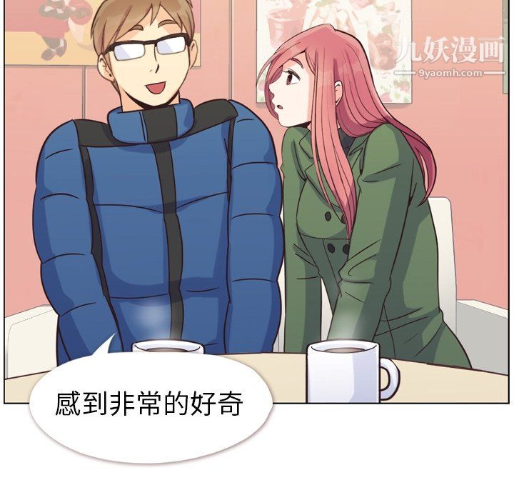 《郑主任为何这样》漫画 第84話