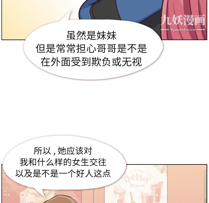 《郑主任为何这样》漫画 第84話