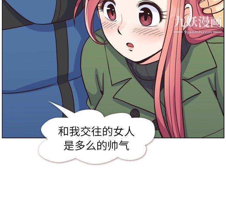 《郑主任为何这样》漫画 第84話