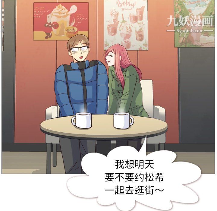 《郑主任为何这样》漫画 第84話