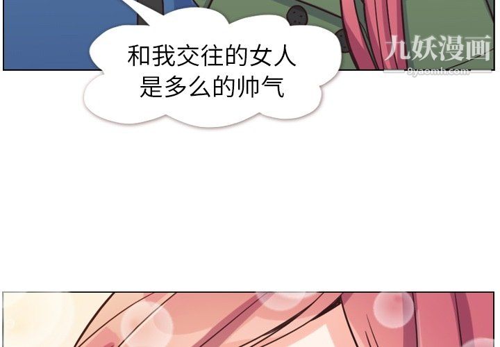 《郑主任为何这样》漫画 第85話
