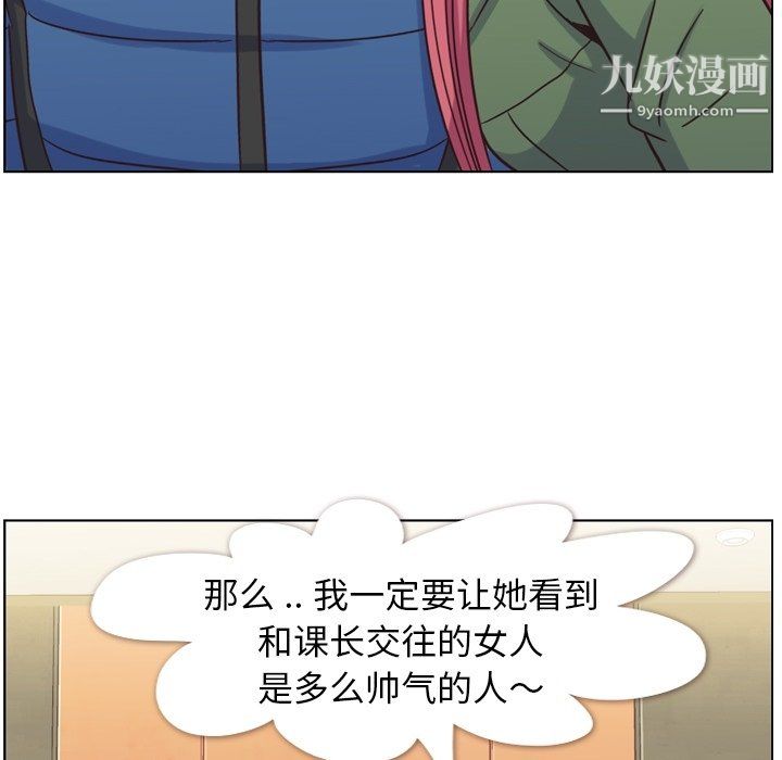 《郑主任为何这样》漫画 第85話
