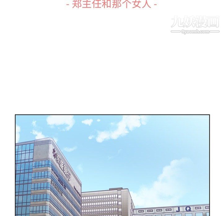 《郑主任为何这样》漫画 第85話