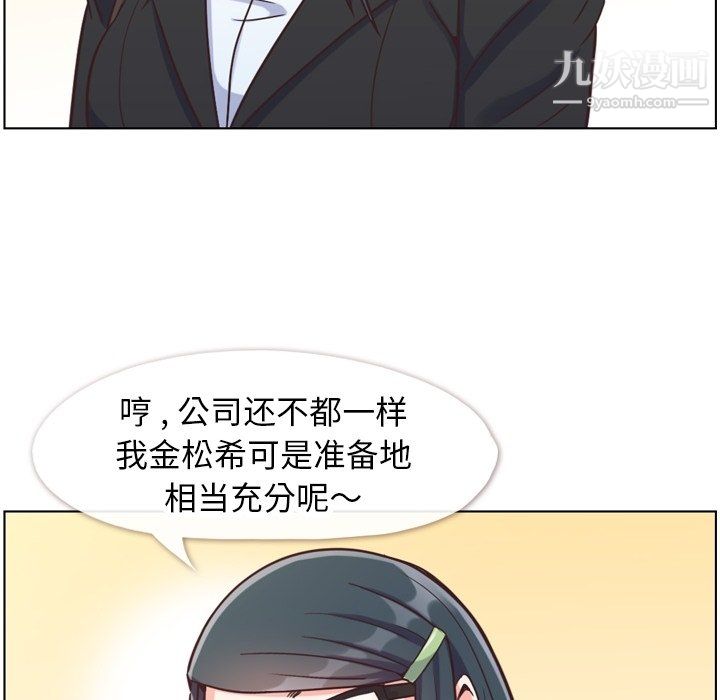 《郑主任为何这样》漫画 第85話