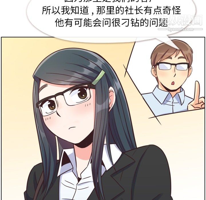 《郑主任为何这样》漫画 第85話