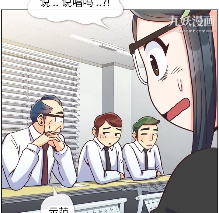 《郑主任为何这样》漫画 第85話