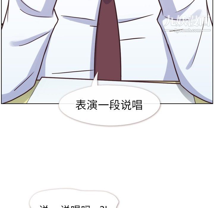 《郑主任为何这样》漫画 第85話