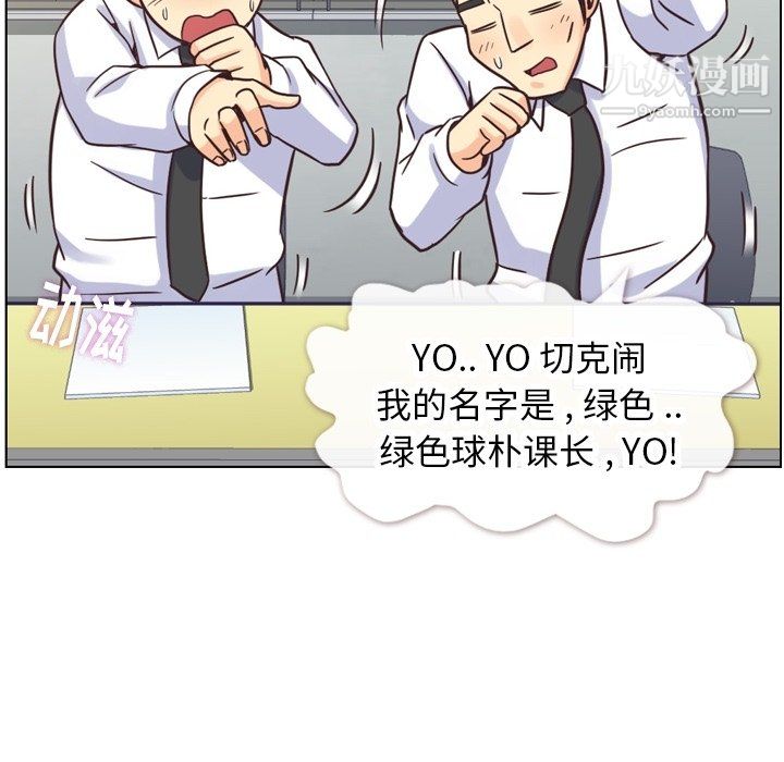 《郑主任为何这样》漫画 第85話