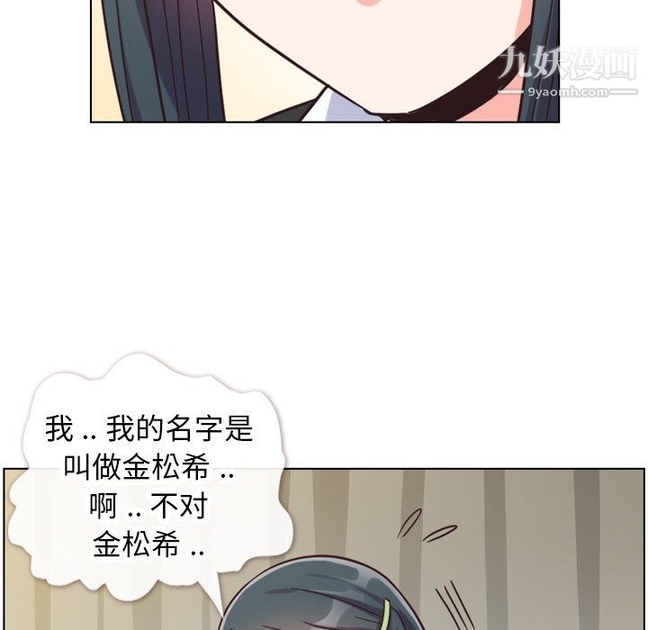 《郑主任为何这样》漫画 第85話