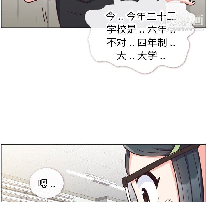 《郑主任为何这样》漫画 第85話