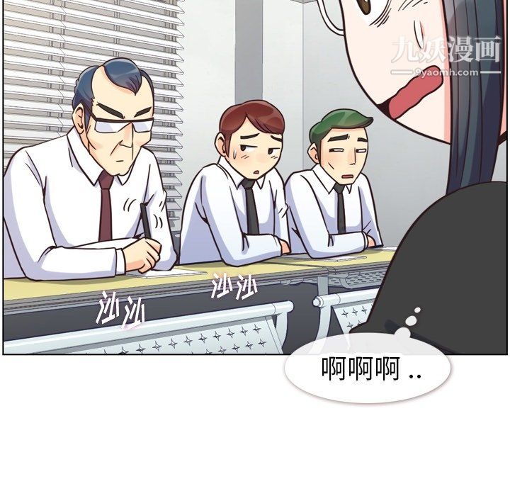 《郑主任为何这样》漫画 第85話