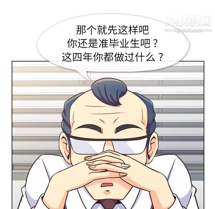 《郑主任为何这样》漫画 第85話