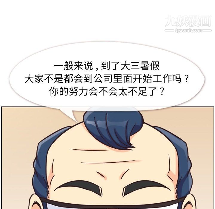 《郑主任为何这样》漫画 第85話