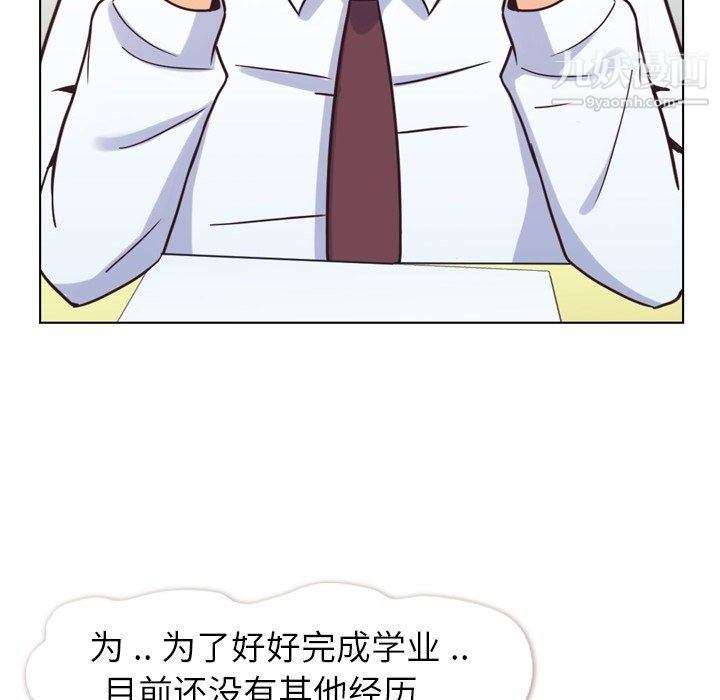《郑主任为何这样》漫画 第85話