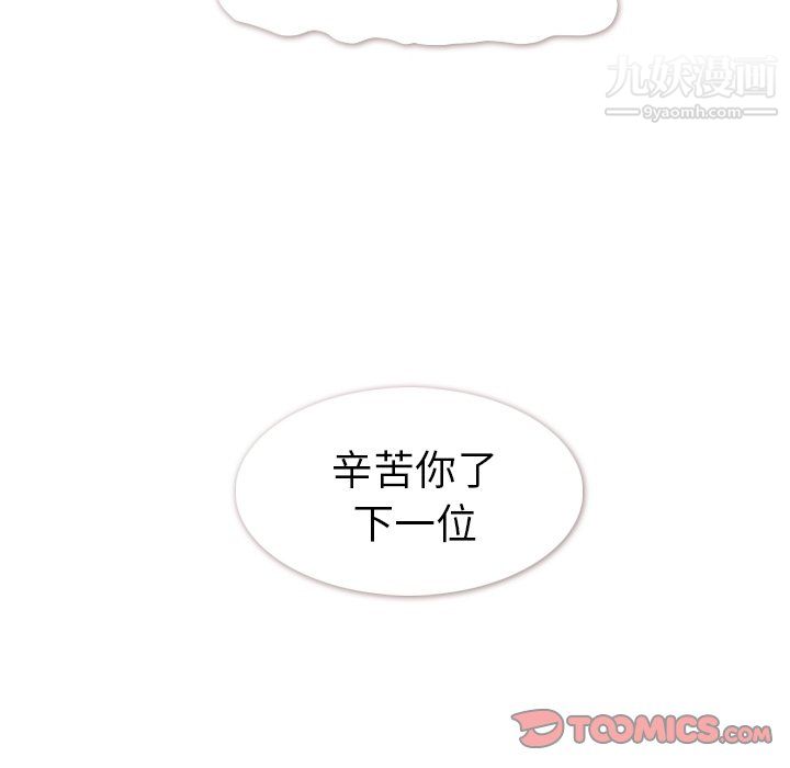 《郑主任为何这样》漫画 第85話