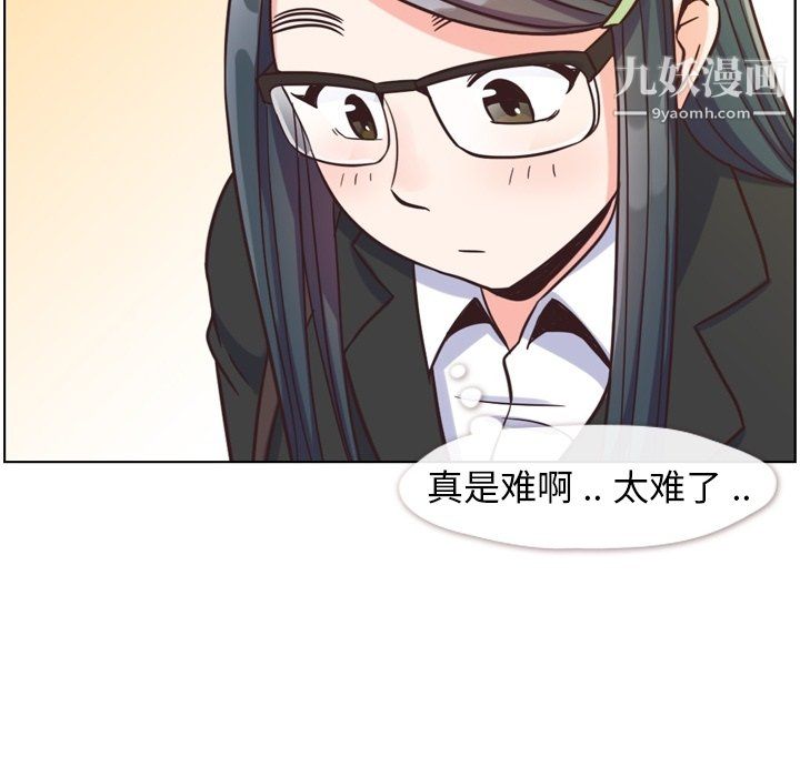 《郑主任为何这样》漫画 第85話