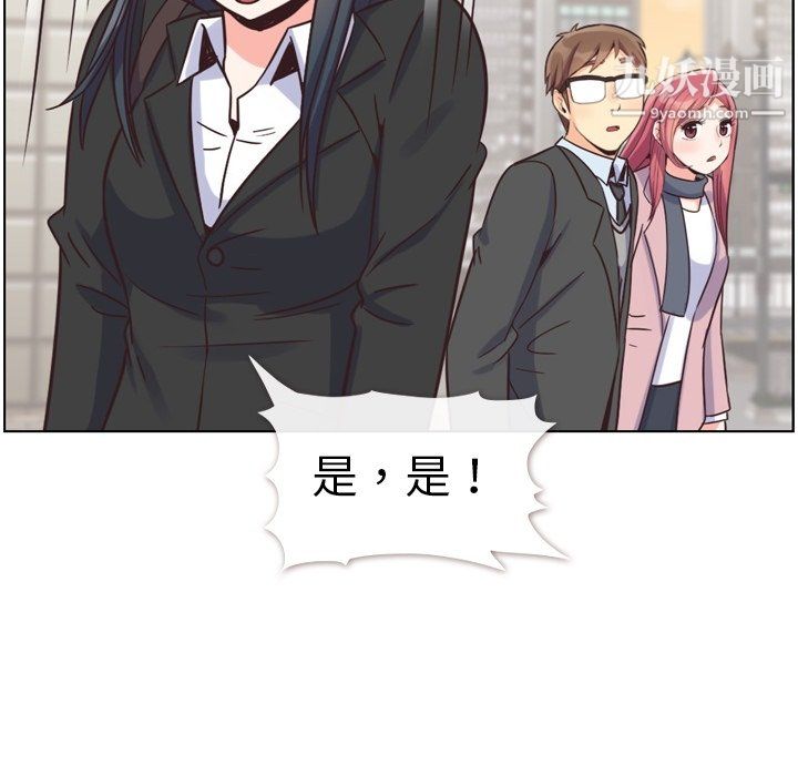 《郑主任为何这样》漫画 第85話