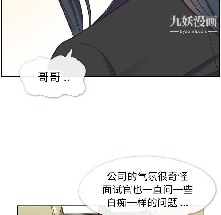《郑主任为何这样》漫画 第85話