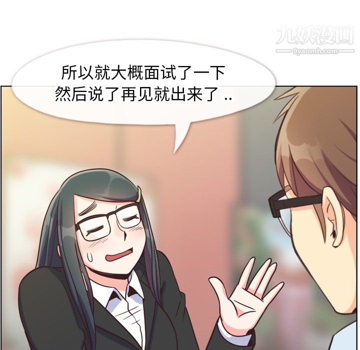 《郑主任为何这样》漫画 第85話