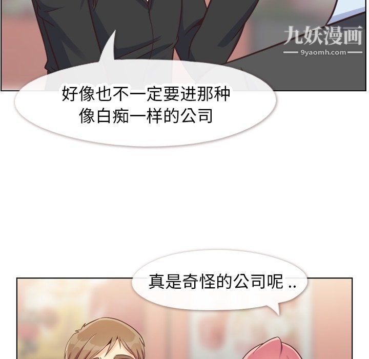 《郑主任为何这样》漫画 第85話