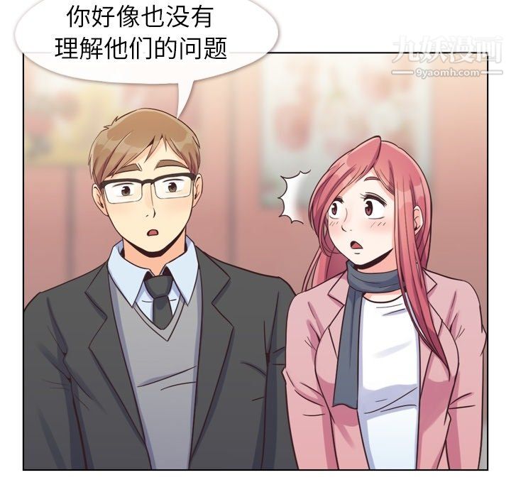 《郑主任为何这样》漫画 第85話