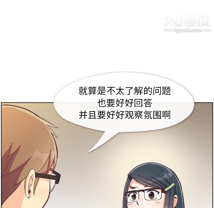 《郑主任为何这样》漫画 第85話
