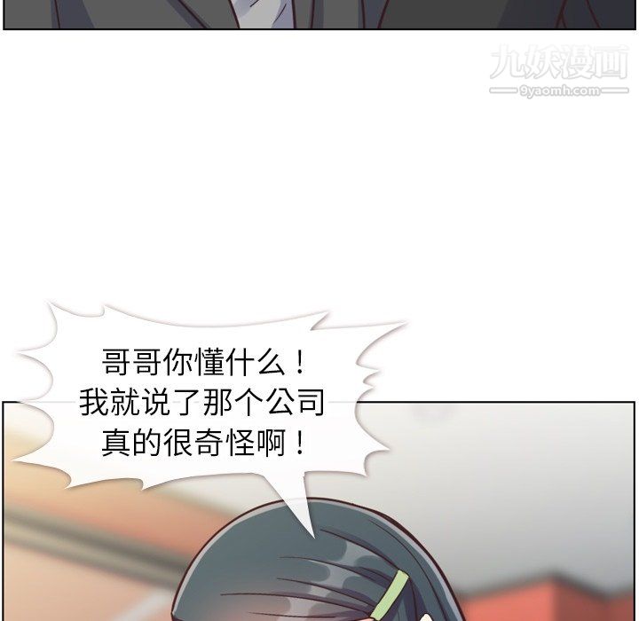 《郑主任为何这样》漫画 第85話