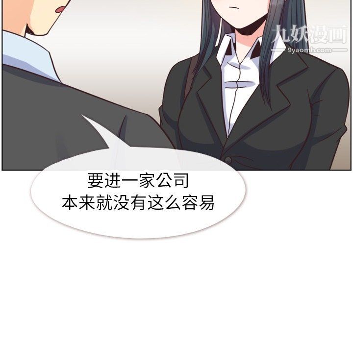《郑主任为何这样》漫画 第85話