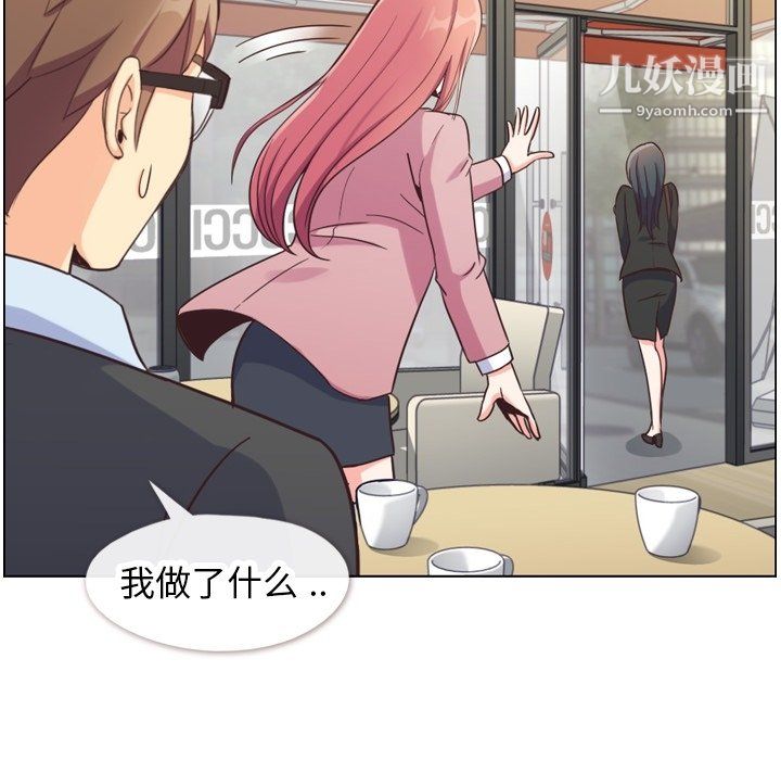 《郑主任为何这样》漫画 第85話