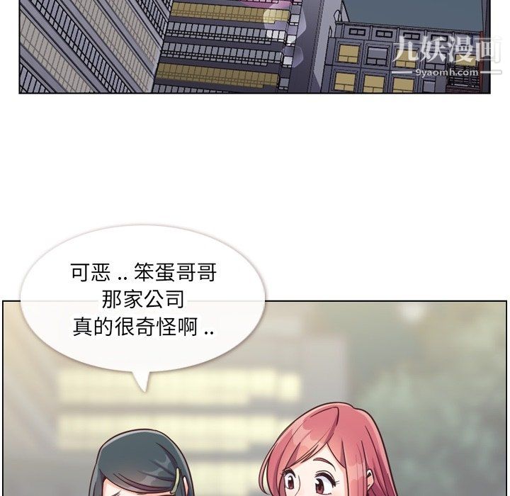 《郑主任为何这样》漫画 第85話