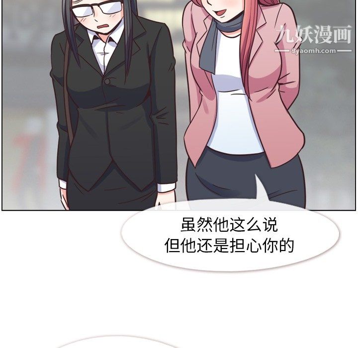 《郑主任为何这样》漫画 第85話