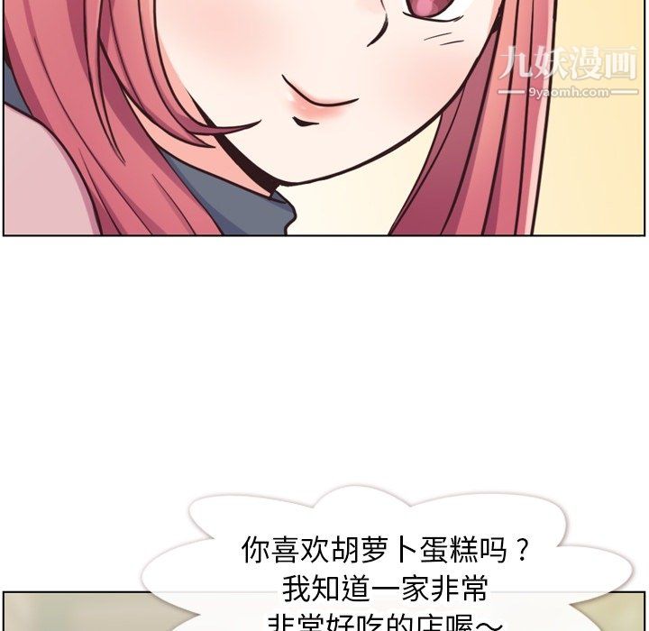 《郑主任为何这样》漫画 第85話