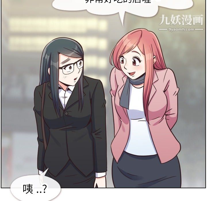 《郑主任为何这样》漫画 第85話