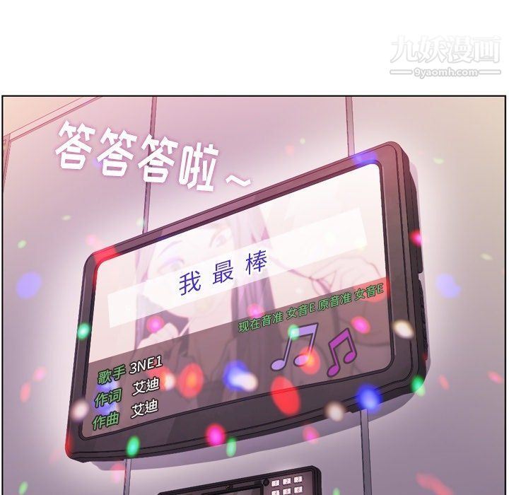 《郑主任为何这样》漫画 第85話