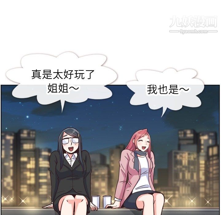 《郑主任为何这样》漫画 第85話