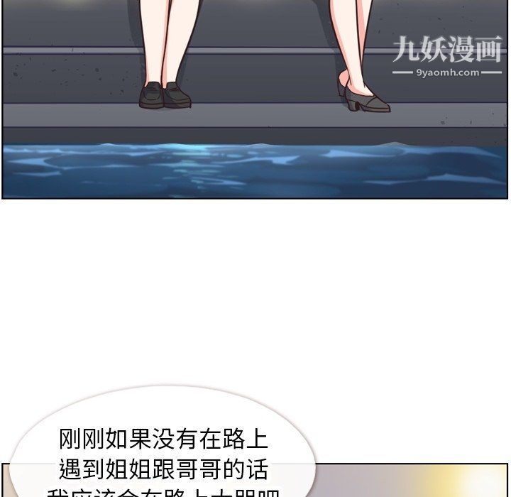 《郑主任为何这样》漫画 第85話
