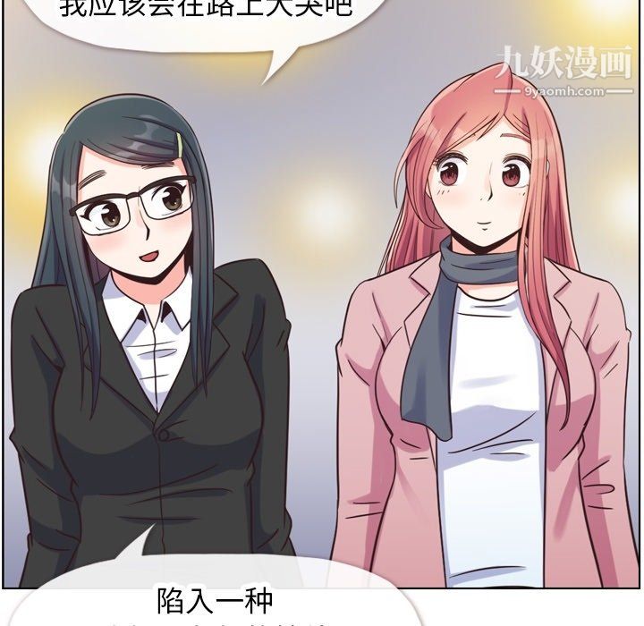 《郑主任为何这样》漫画 第85話