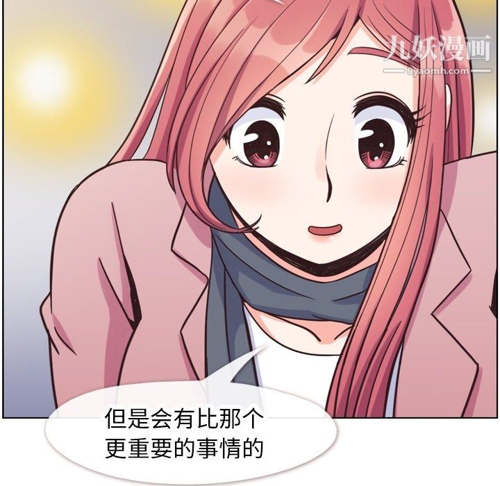 《郑主任为何这样》漫画 第85話