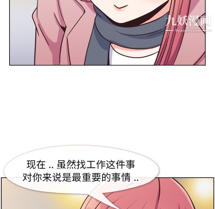 《郑主任为何这样》漫画 第85話