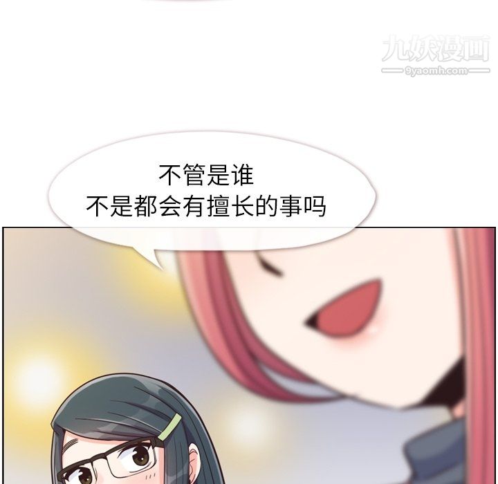 《郑主任为何这样》漫画 第85話