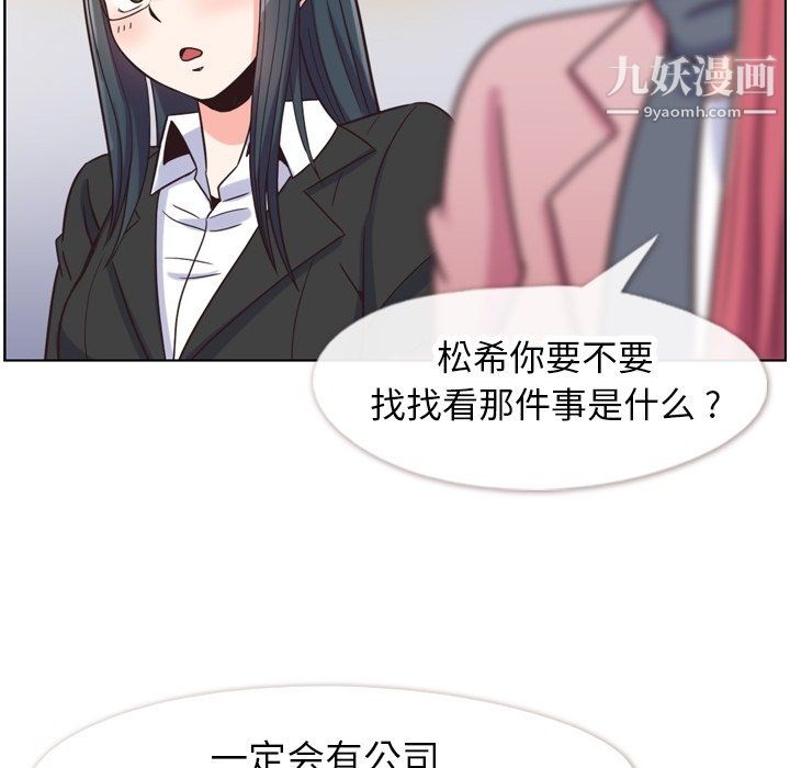 《郑主任为何这样》漫画 第85話