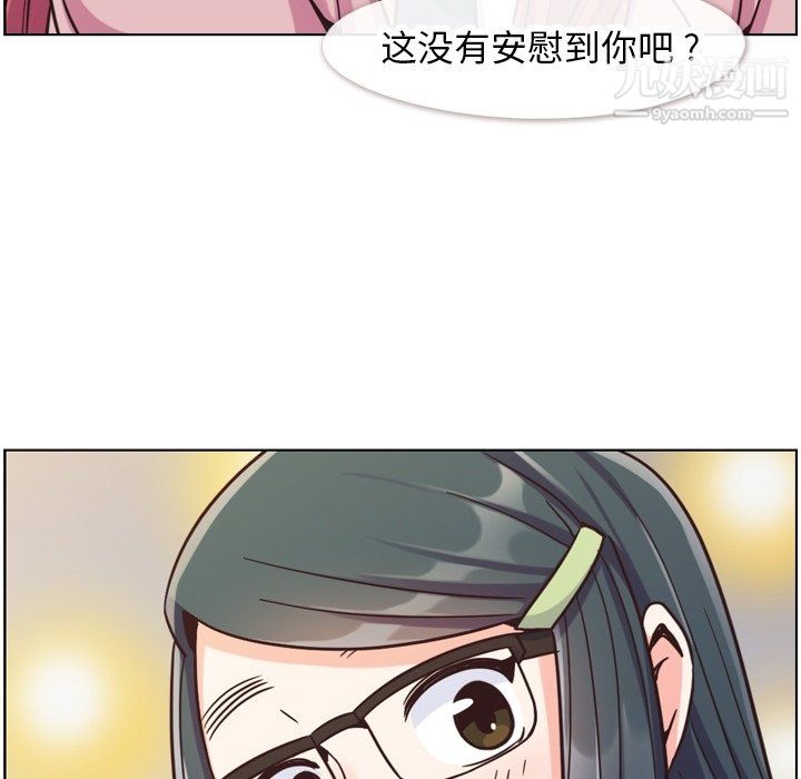《郑主任为何这样》漫画 第85話