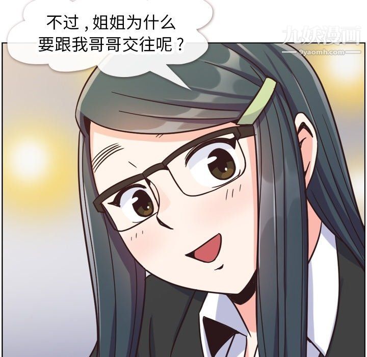 《郑主任为何这样》漫画 第85話