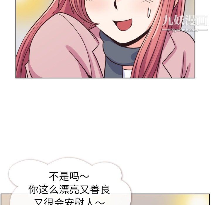 《郑主任为何这样》漫画 第85話