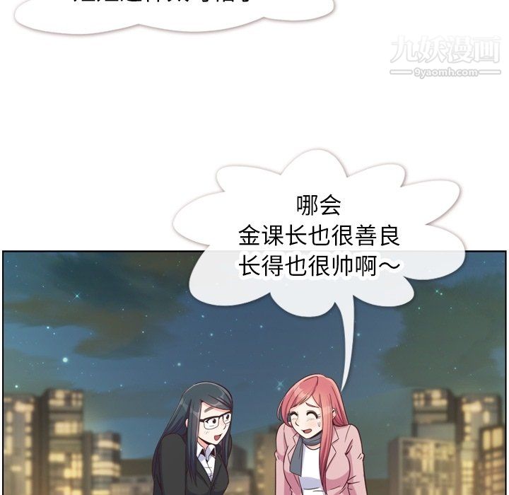 《郑主任为何这样》漫画 第85話