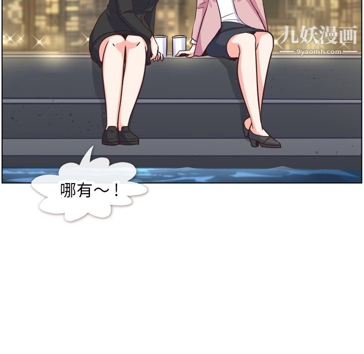 《郑主任为何这样》漫画 第85話